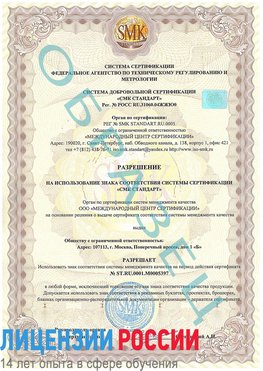 Образец разрешение Кулебаки Сертификат ISO/TS 16949